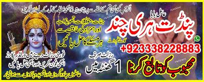 Kala Jadu Removal  Love Marriage Problems  Husband-Wife Disputes  Business Loss & Enemy Destruction *Call now for free consultation: +923338228883*"